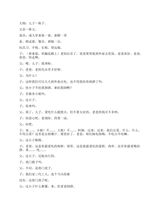 《父之过》养不教父之过