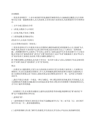 《爱的教育》读书心得体会