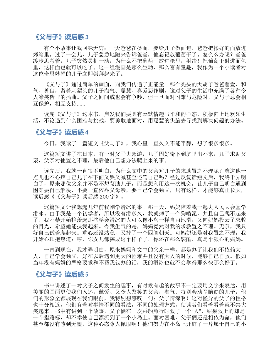 《父与子》读后感集锦15篇_第2页