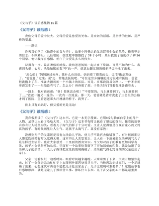 《父与子》读后感集锦15篇