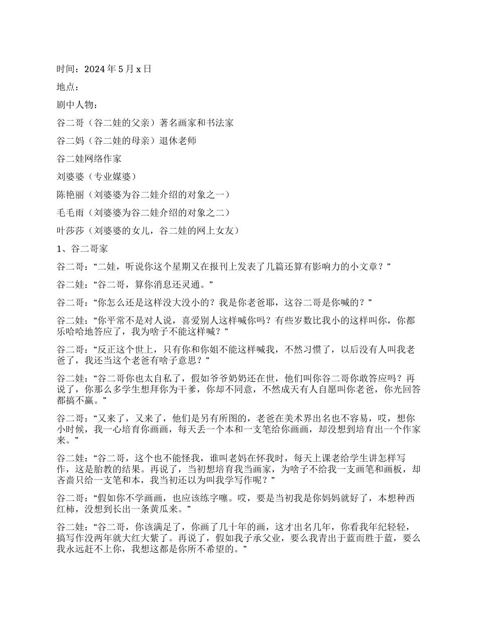 《父少子老》关于谈对象的故事_第1页