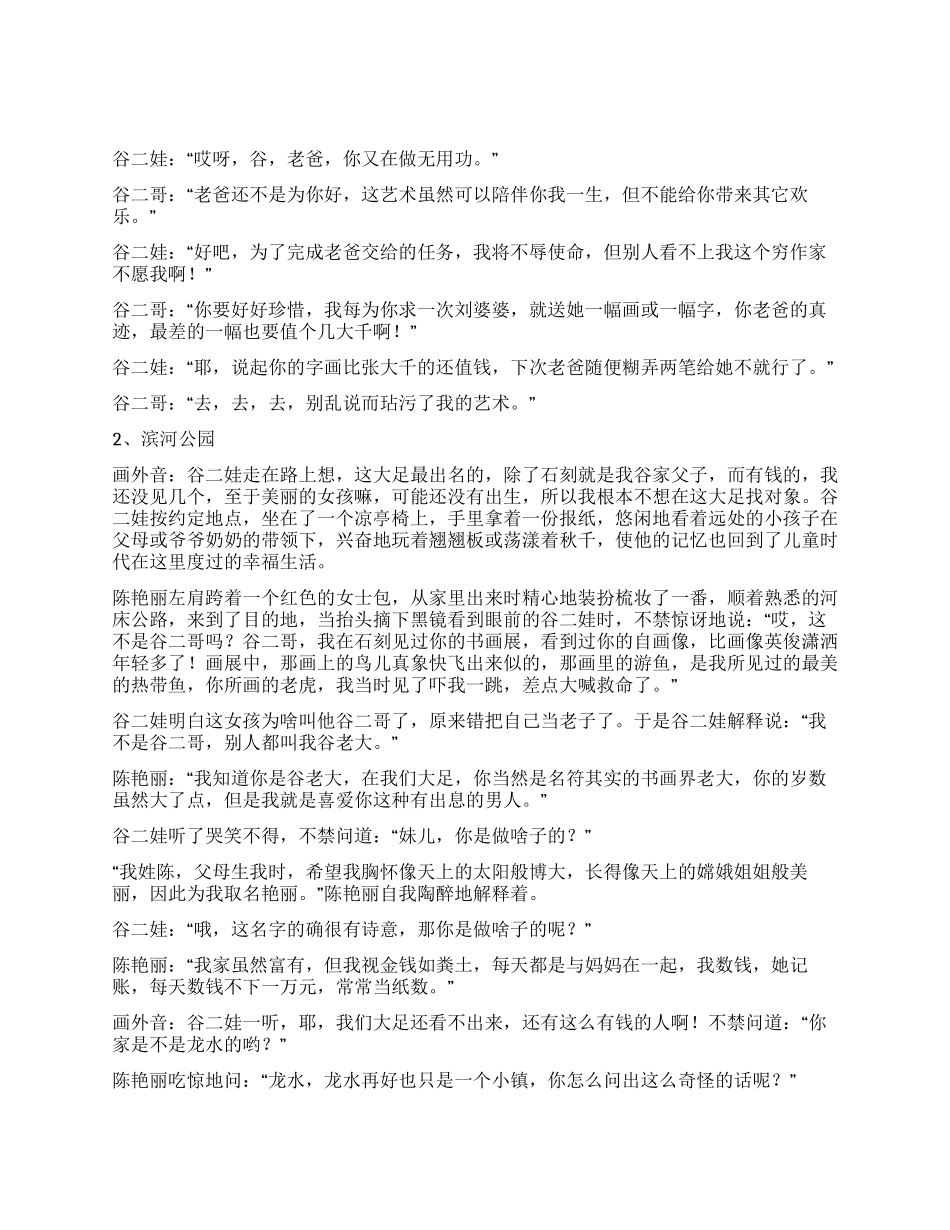 《父少子老》关于谈对象的故事_第2页
