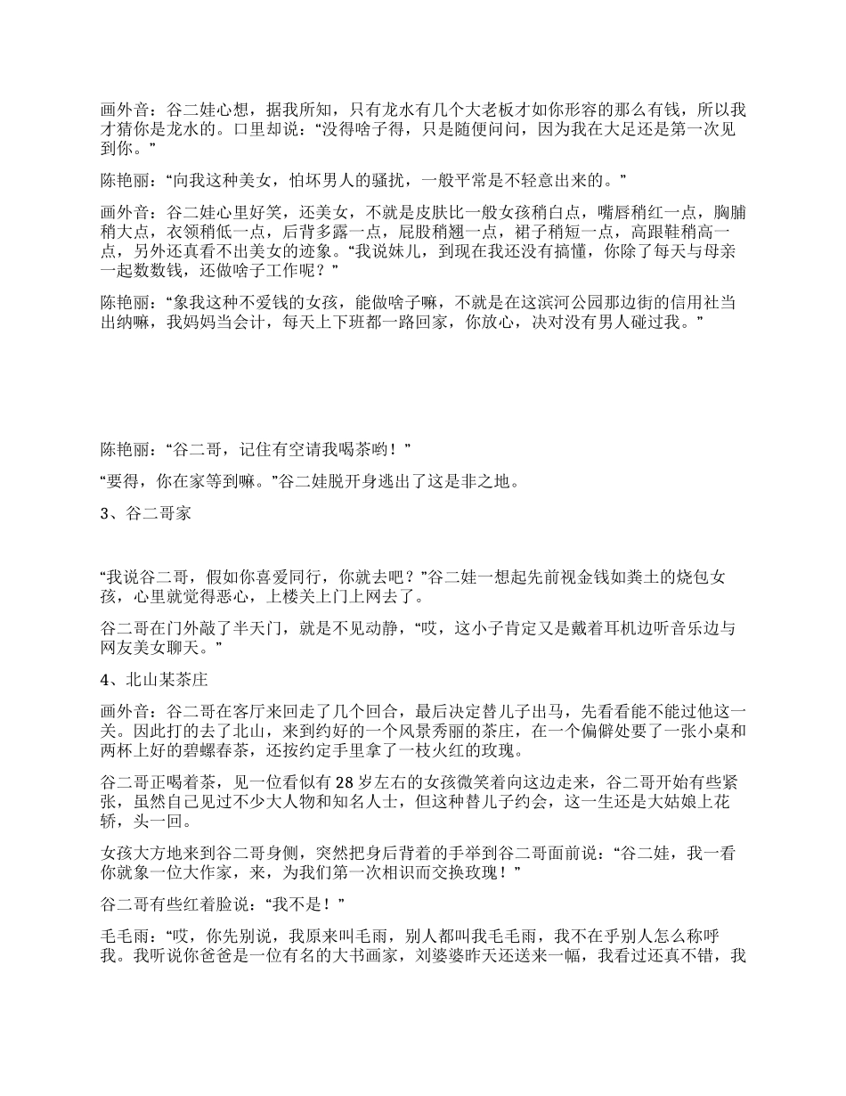 《父少子老》关于谈对象的故事_第3页