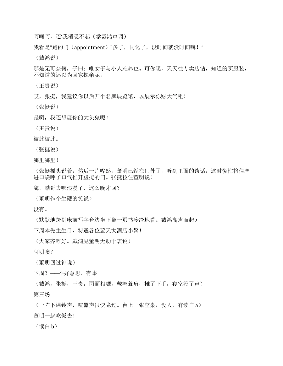 《父亲的信》一个大学生因家庭困难不得不_第3页