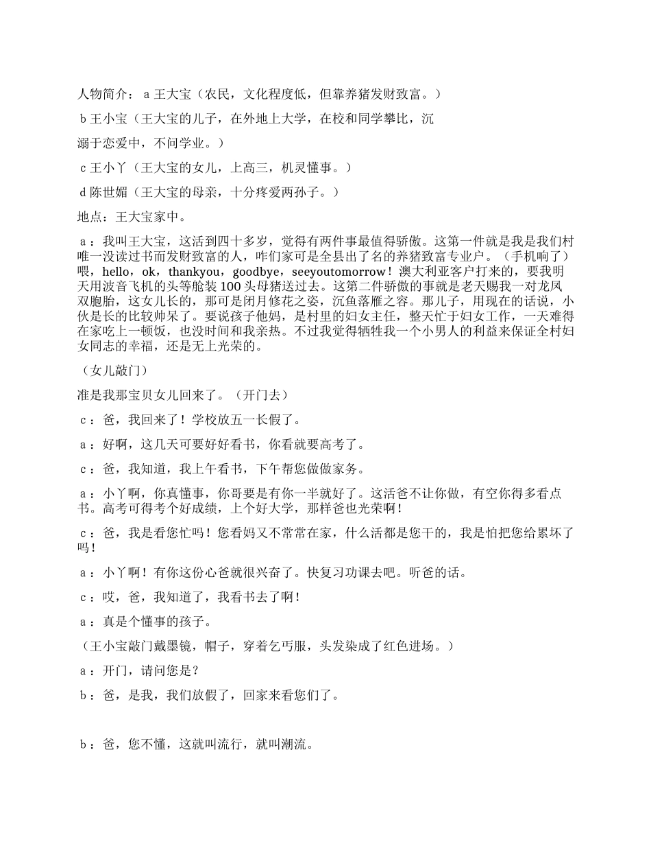 《父子情深》讲述父子两代间的感情_第1页
