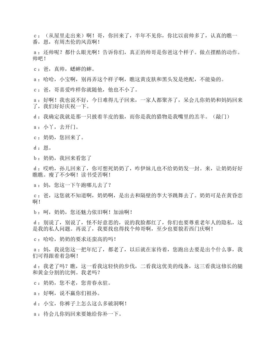 《父子情深》讲述父子两代间的感情_第2页