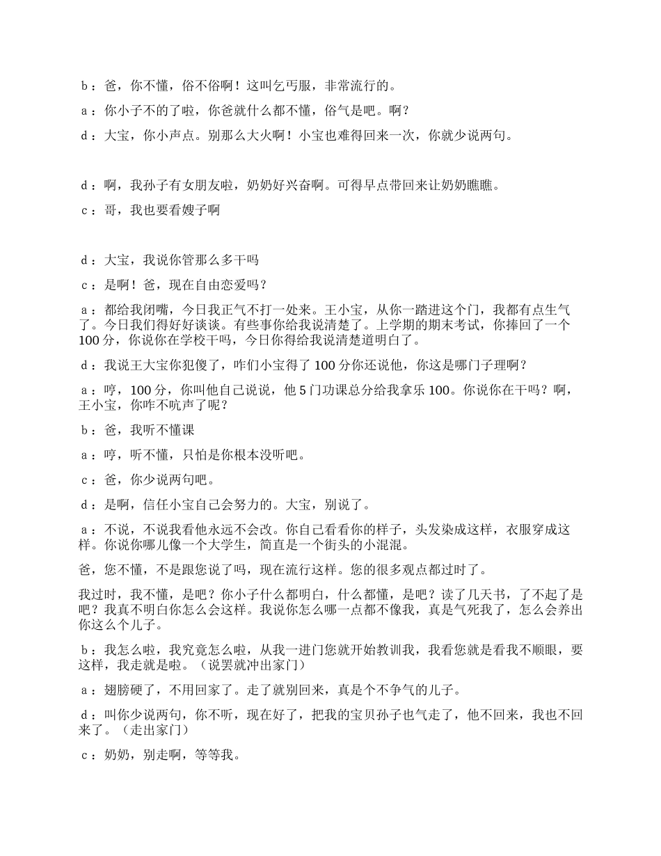 《父子情深》讲述父子两代间的感情_第3页