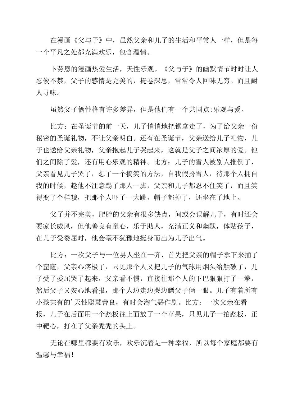 《父与子》读后感800字_第3页