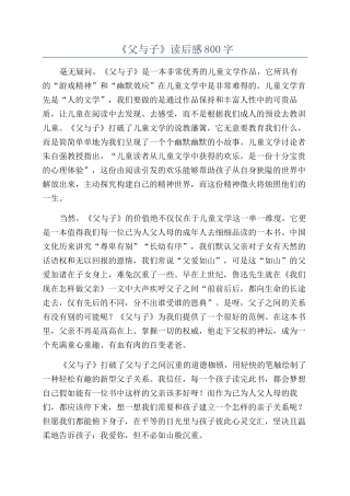 《父与子》读后感800字