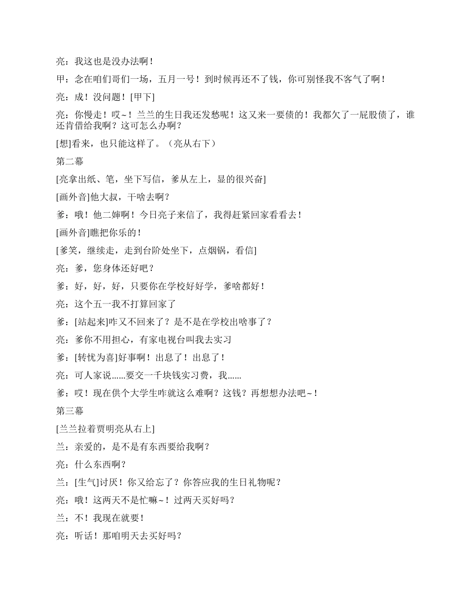 《父与子》父与子间的故事_第3页