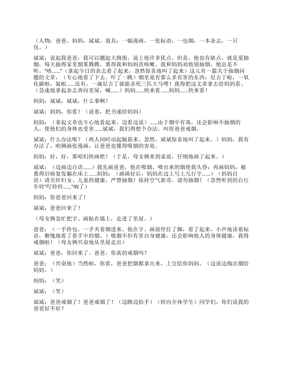 《爸爸戒烟》母子二人帮爸爸戒烟的故事_第1页