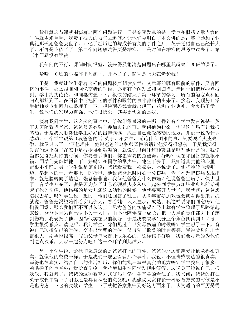 《爸爸的花儿落了》教学反思15篇_第3页