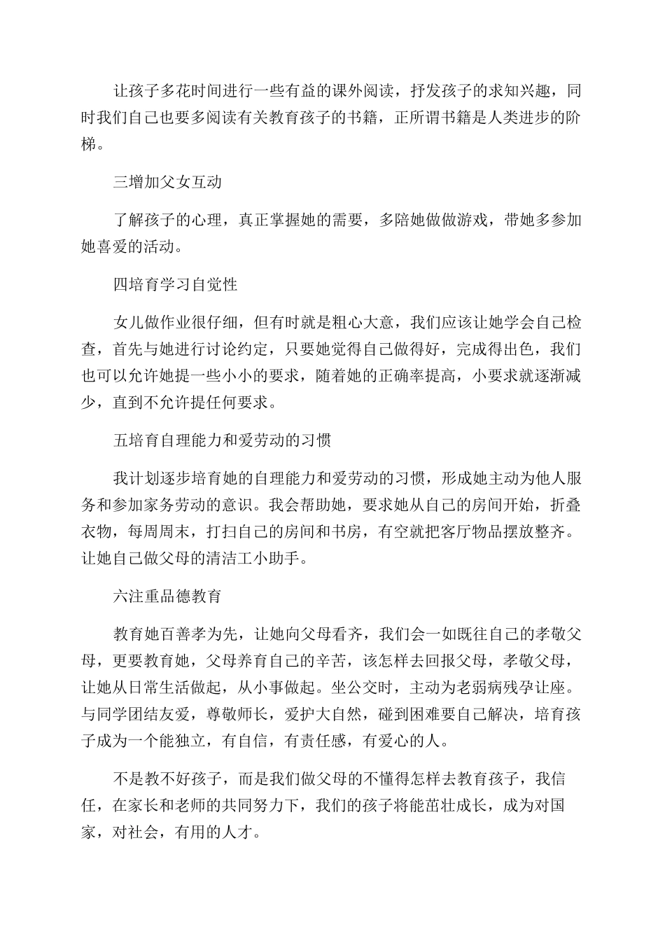 《父母课堂》心得体会范文_第3页