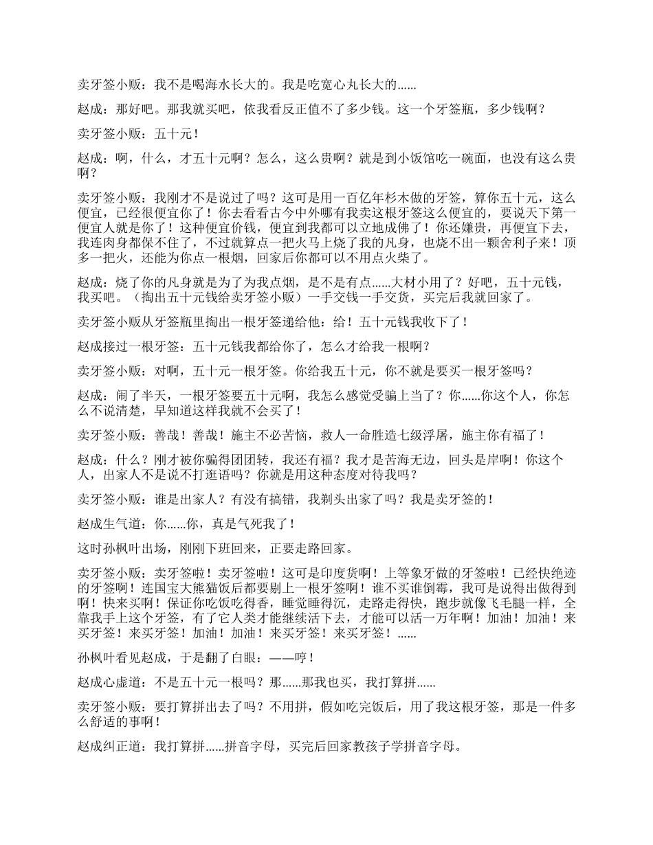 《牙签记》路边卖牙签的趣事_第2页