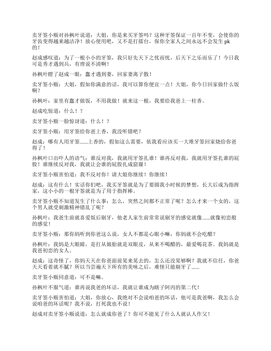 《牙签记》路边卖牙签的趣事_第3页