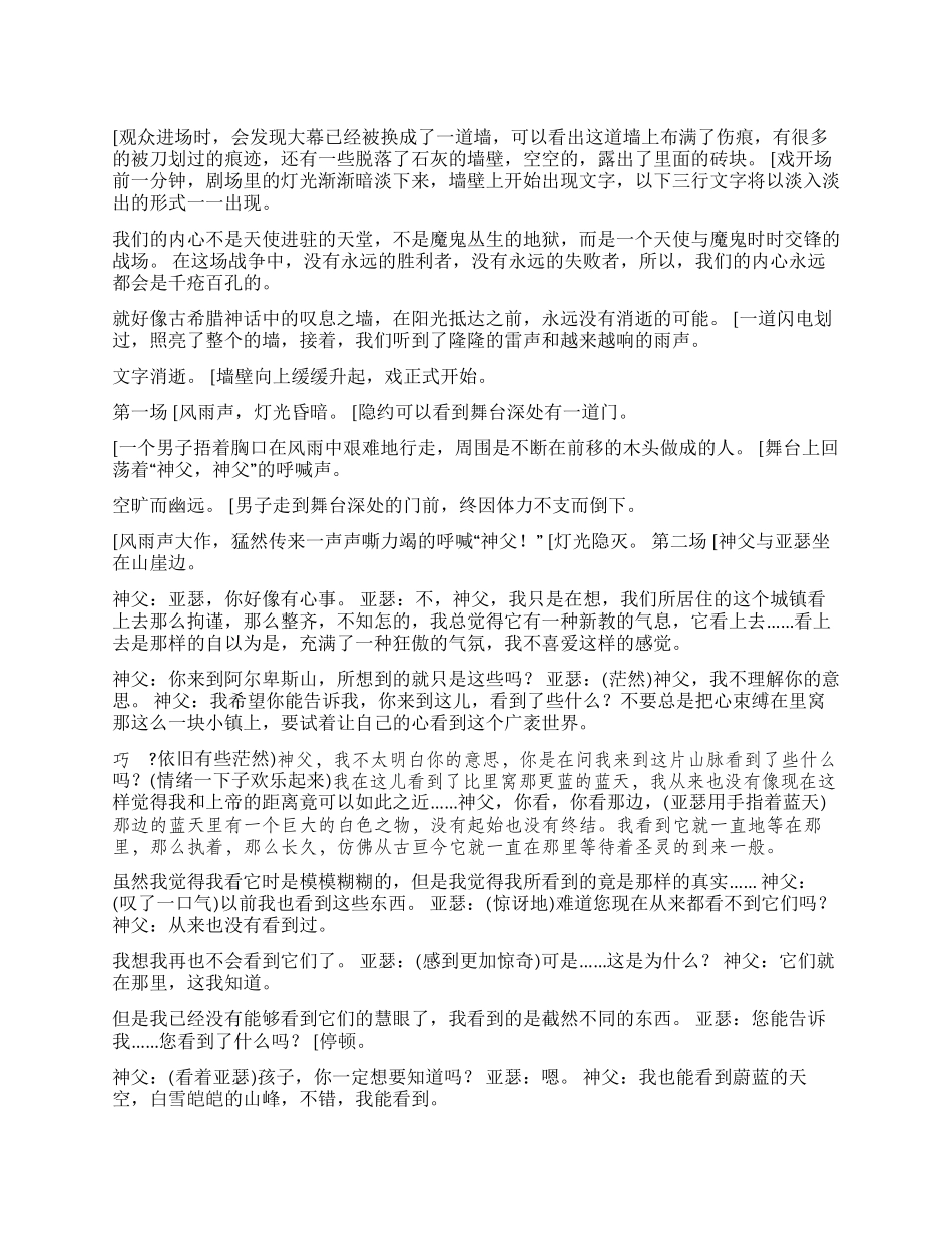 《牛虻》关于男女间的爱情故事_第1页