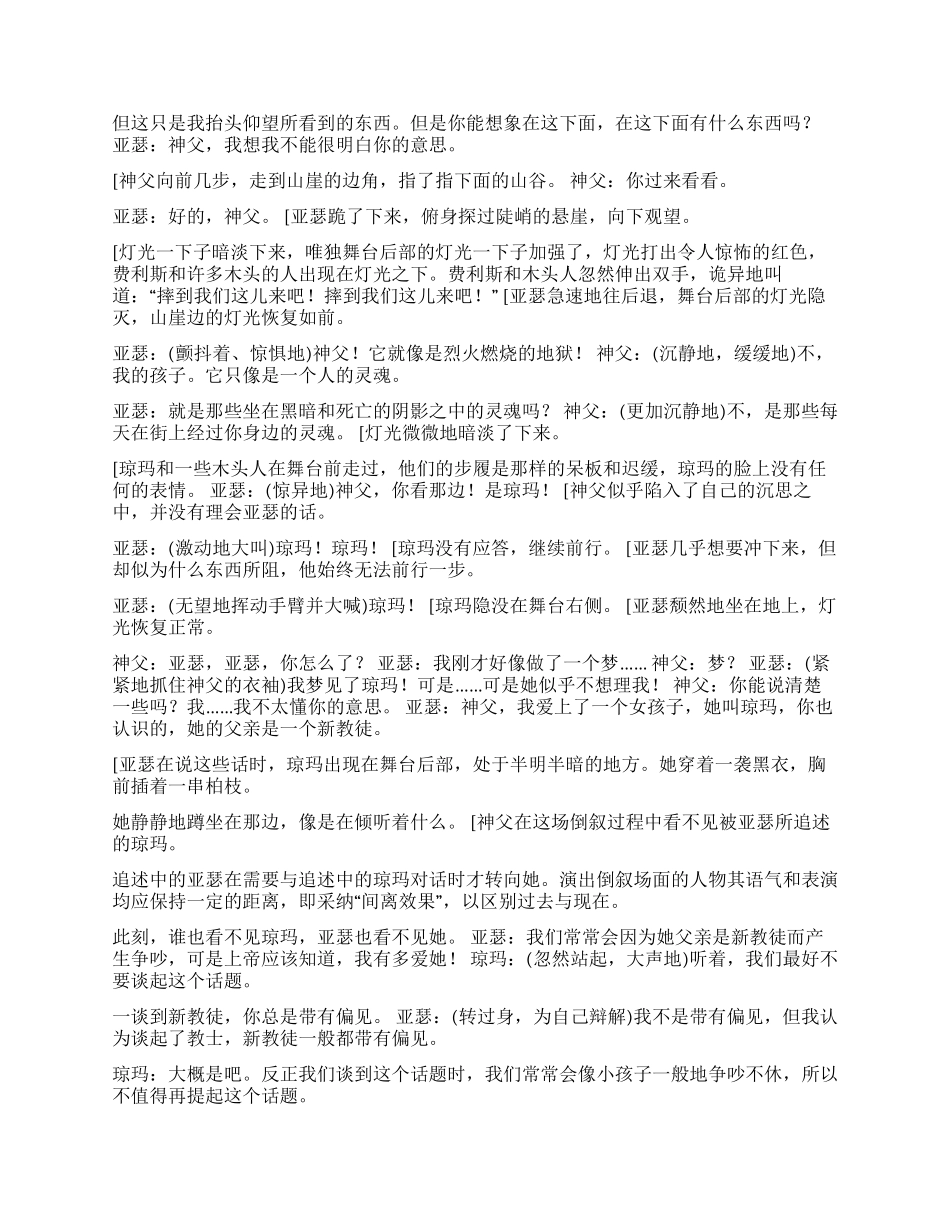 《牛虻》关于男女间的爱情故事_第2页