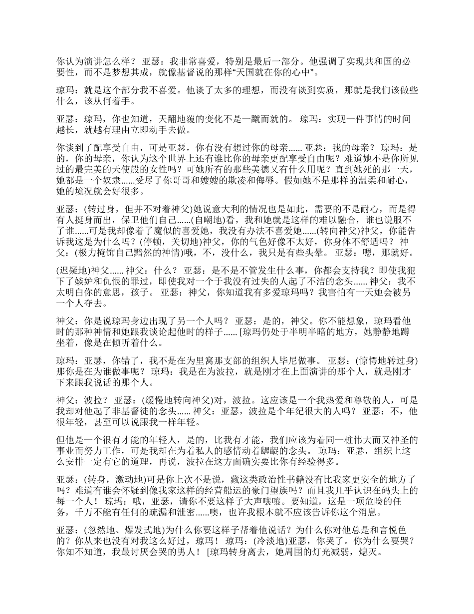 《牛虻》关于男女间的爱情故事_第3页