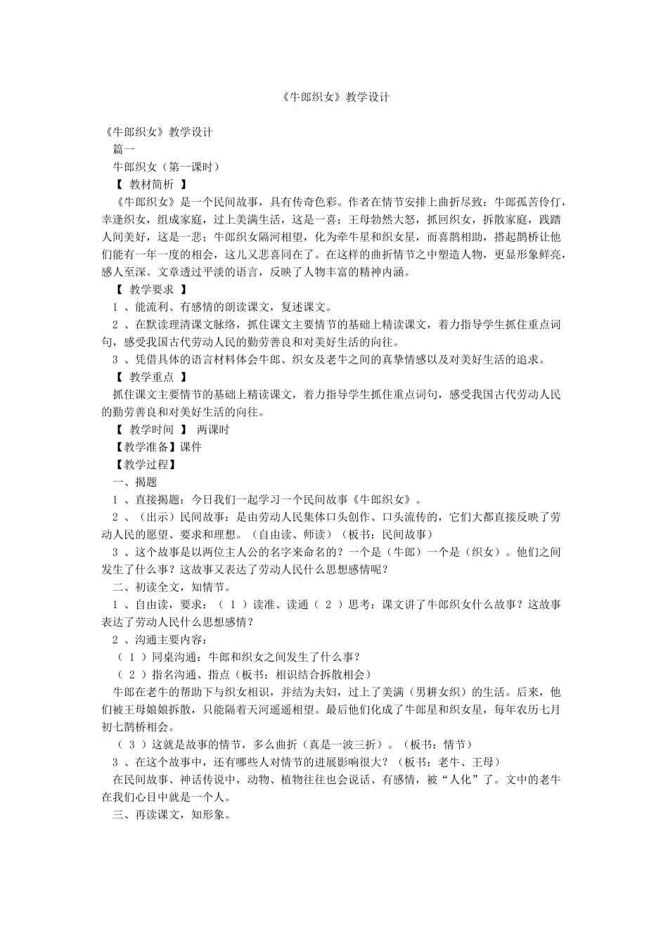 《牛郎织女》教学设计_第1页