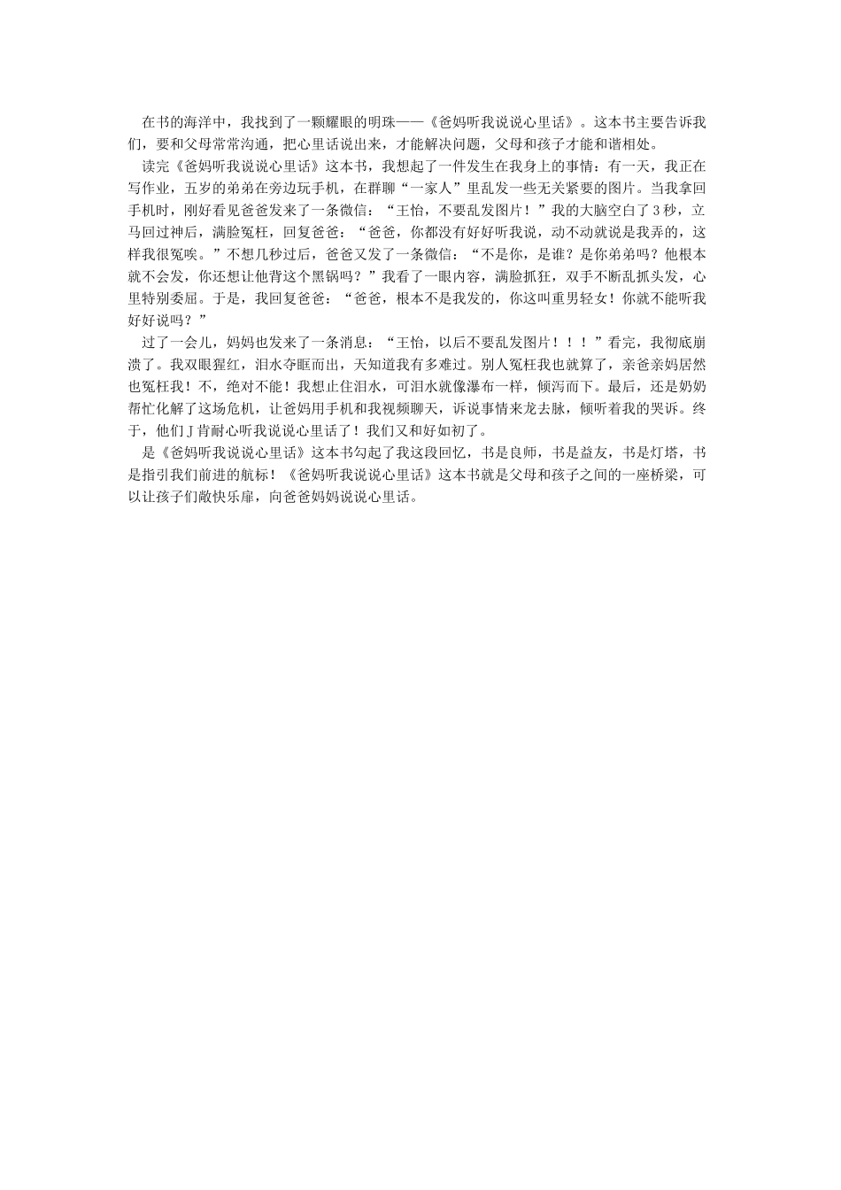 《爸妈听我说说心里话》读后感-情感日记_第2页
