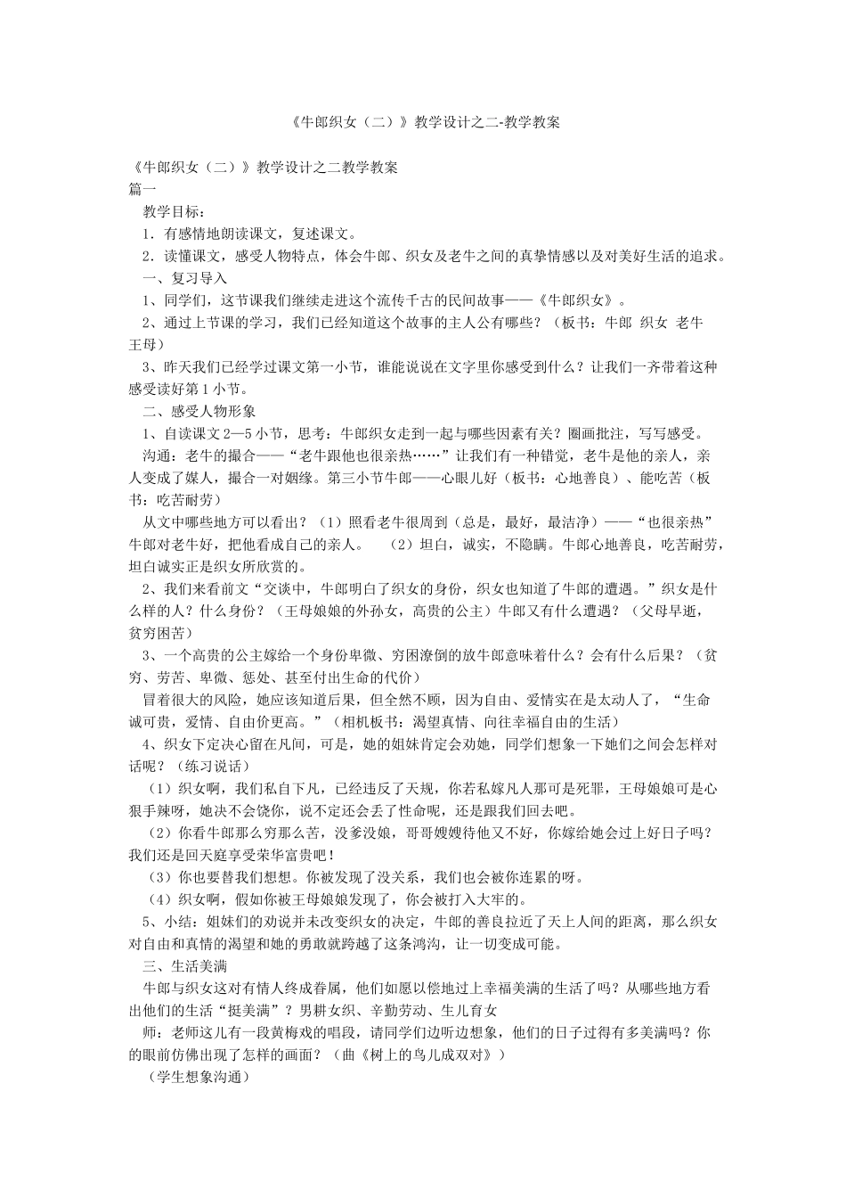 《牛郎织女》教学设计之二-教学教案_第1页