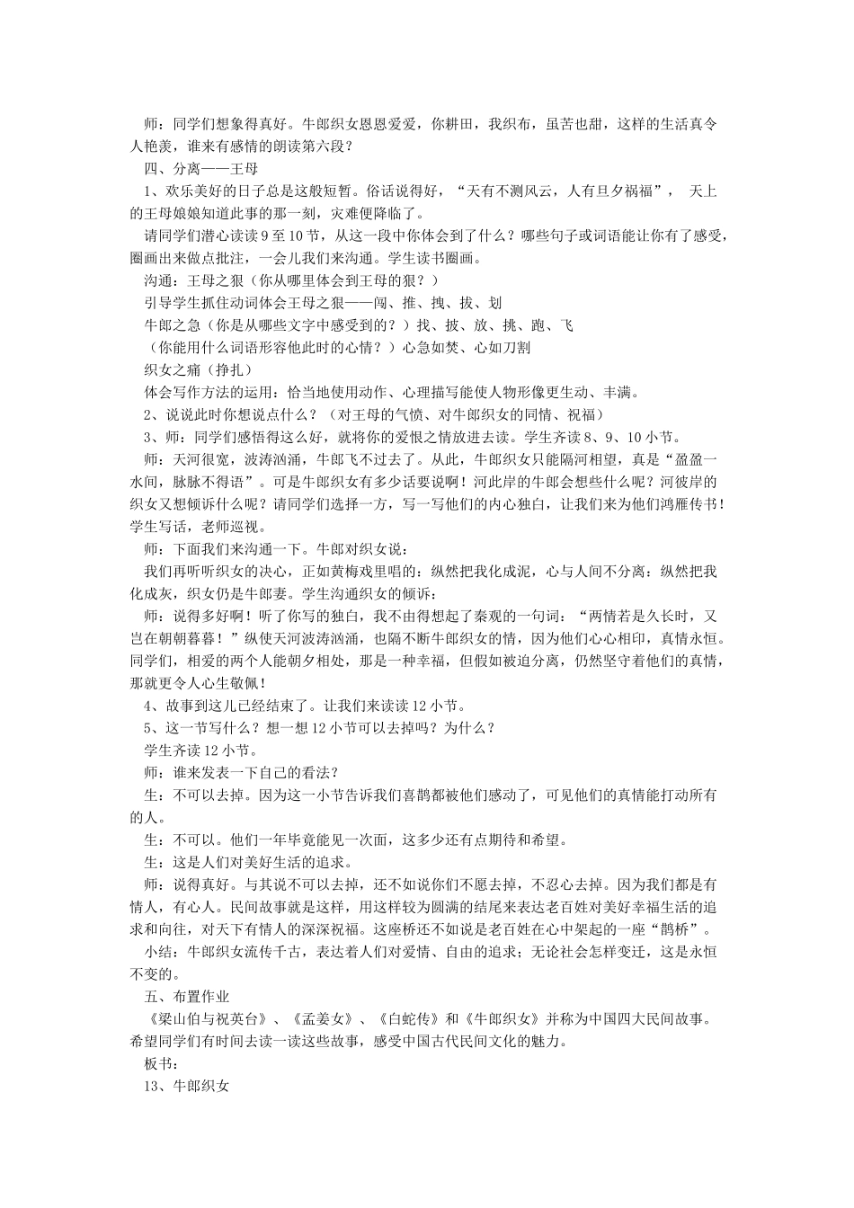 《牛郎织女》教学设计之二-教学教案_第2页