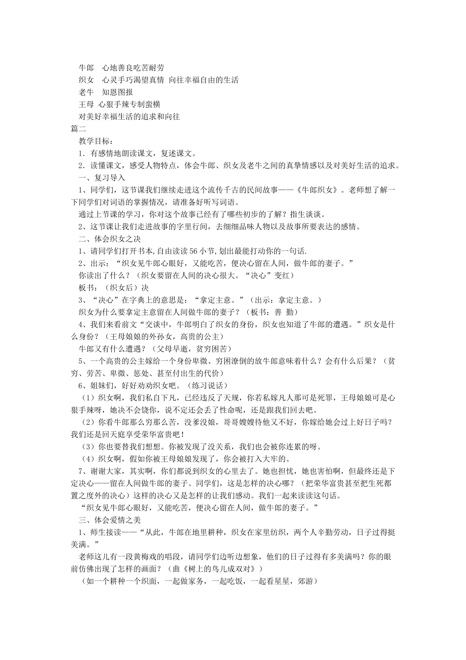 《牛郎织女》教学设计之二-教学教案_第3页