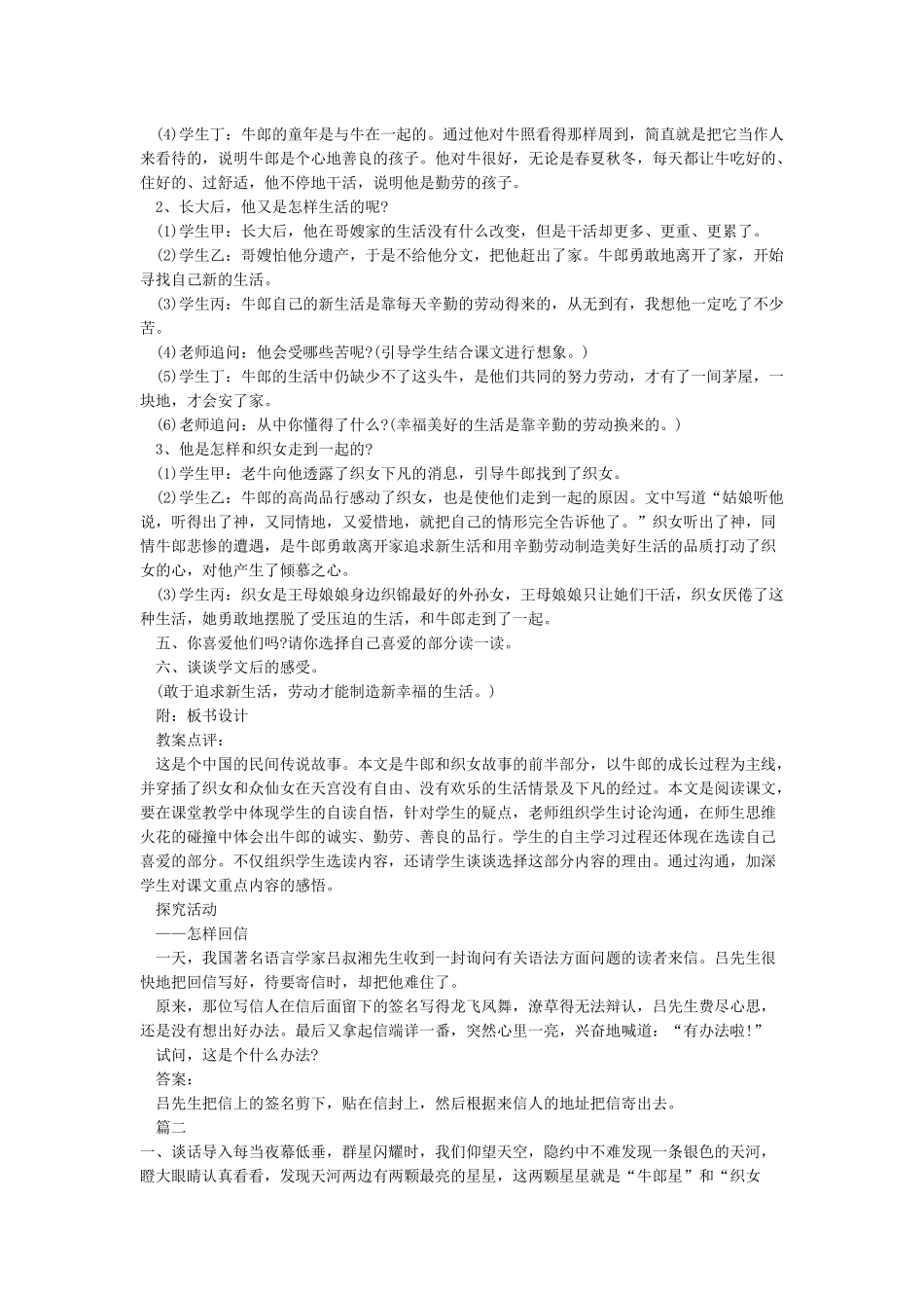 《牛郎织女》第一课时教学设计_第2页