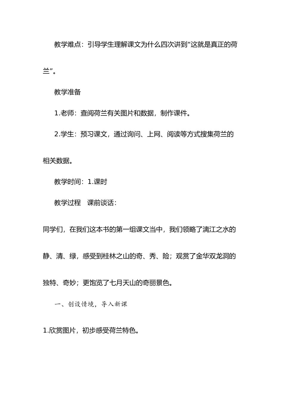 《牧场之国》教学实录_第2页