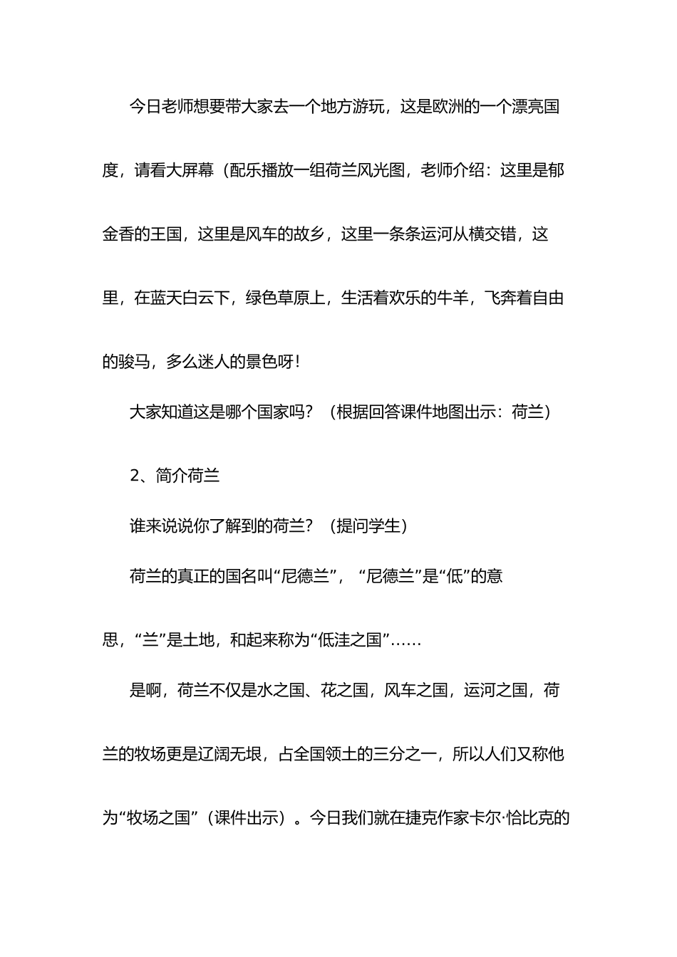 《牧场之国》教学实录_第3页