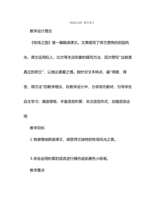 《牧场之国》教学实录