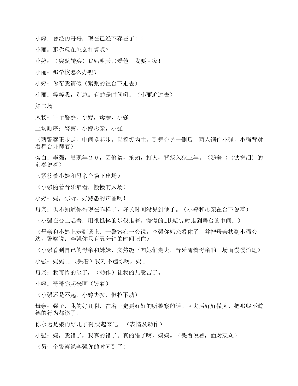 《牢狱之后》知错能改就行_第2页