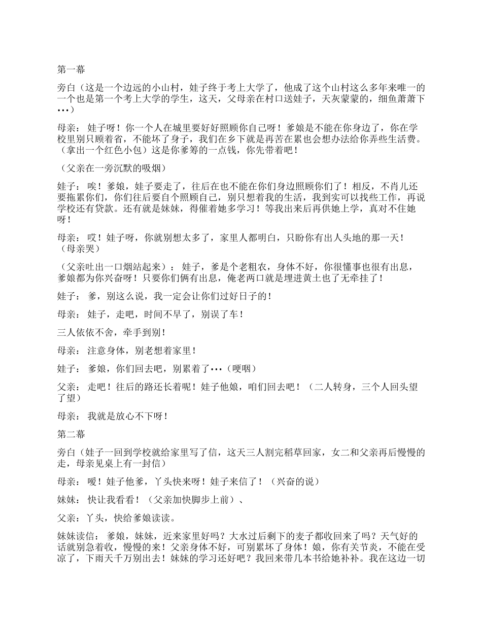 《爹娘》歌颂父母为孩子辛劳_第1页