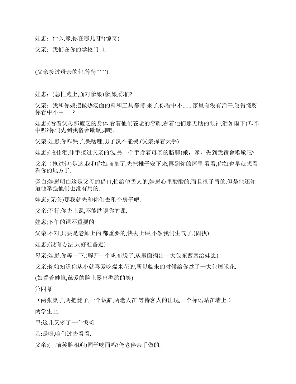 《爹娘》歌颂父母为孩子辛劳_第3页