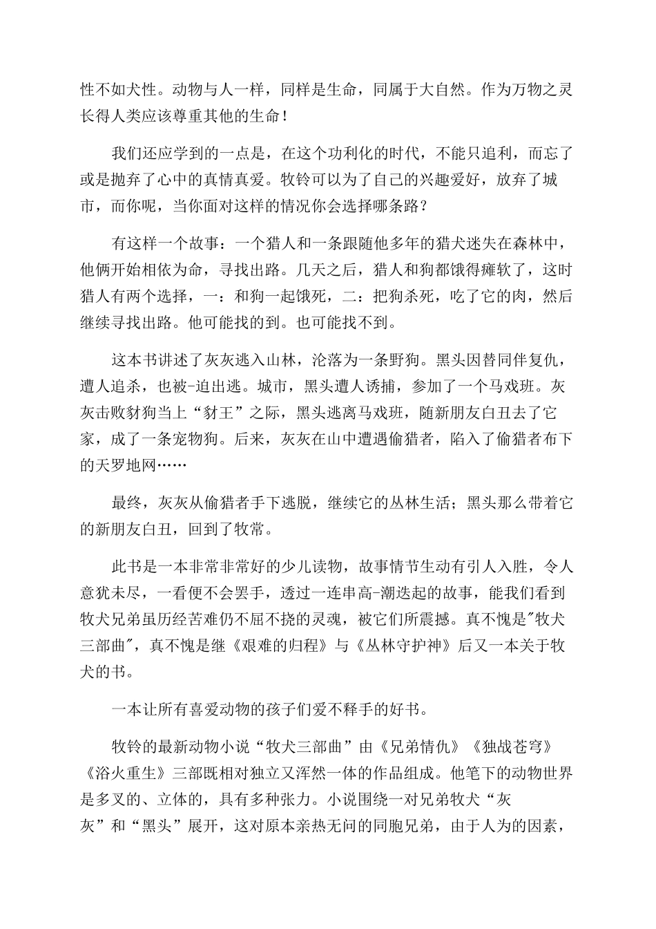 《牧犬兄弟》读后感_第2页