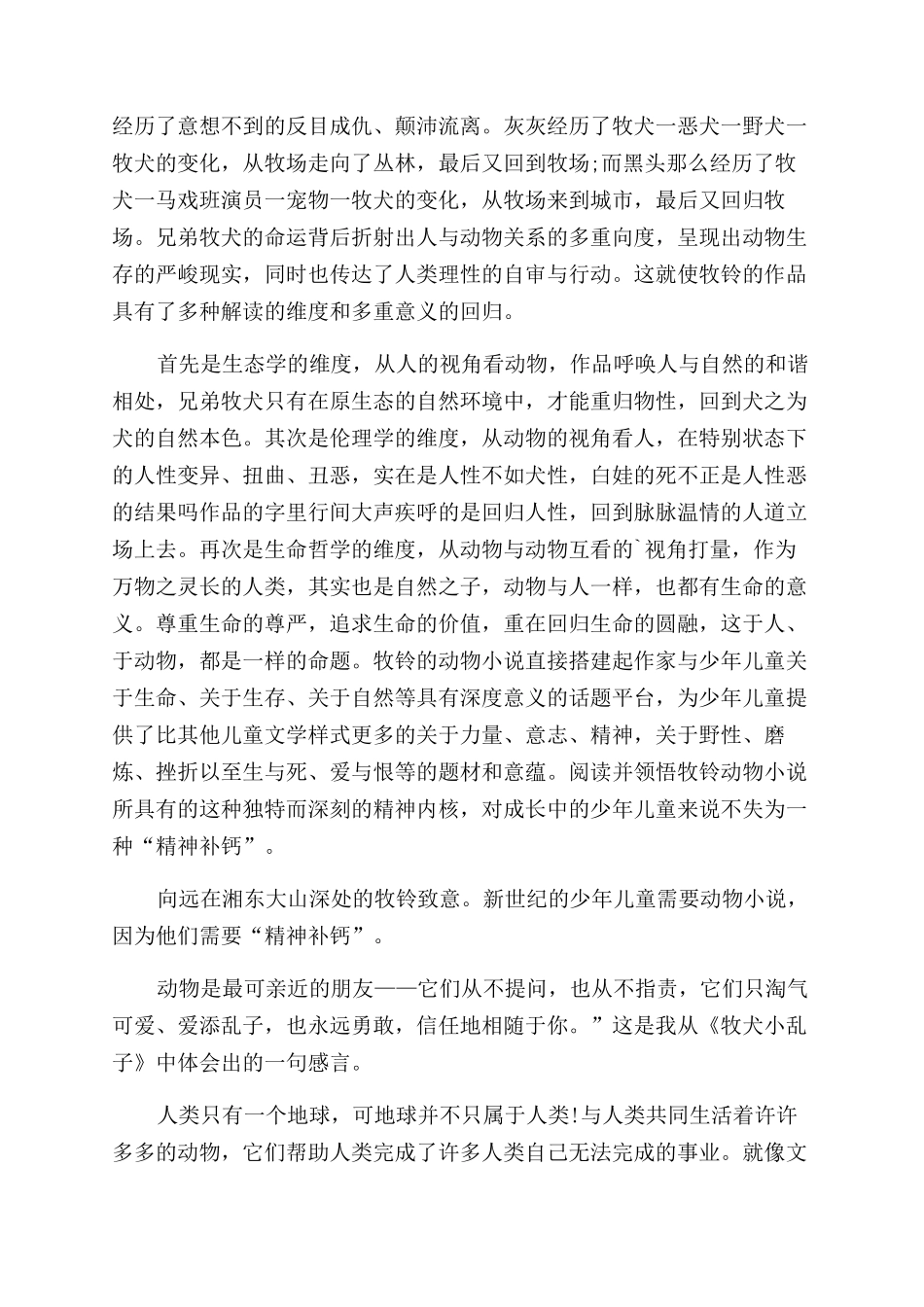 《牧犬兄弟》读后感_第3页