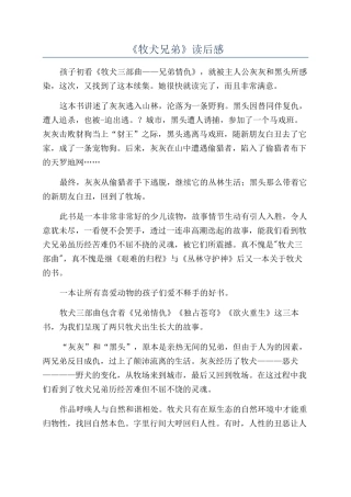 《牧犬兄弟》读后感