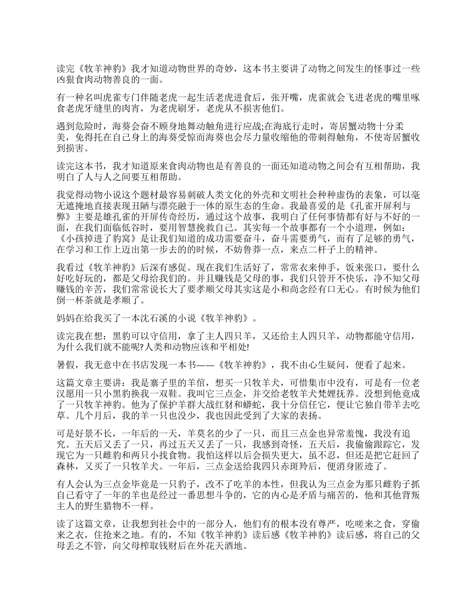 《牧羊神豹》读后感_第1页