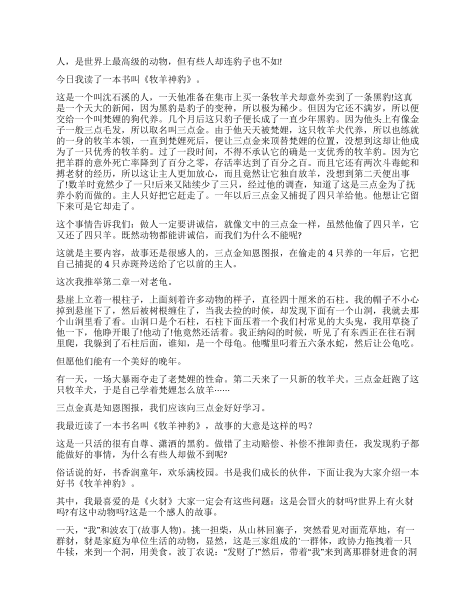 《牧羊神豹》读后感_第2页