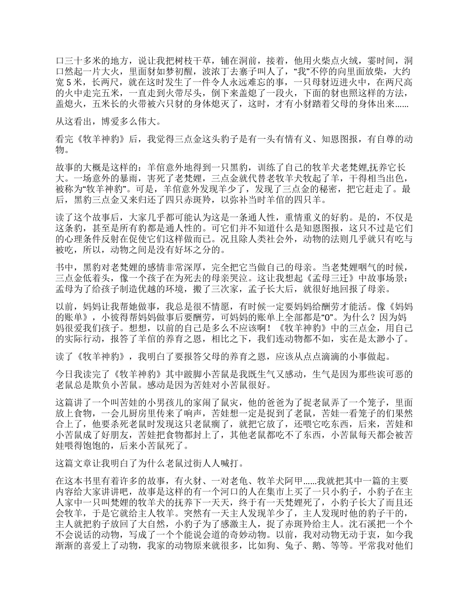 《牧羊神豹》读后感_第3页