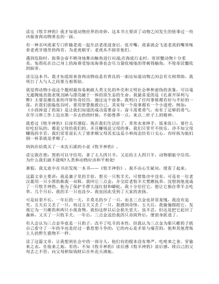 《牧羊神豹》读后感