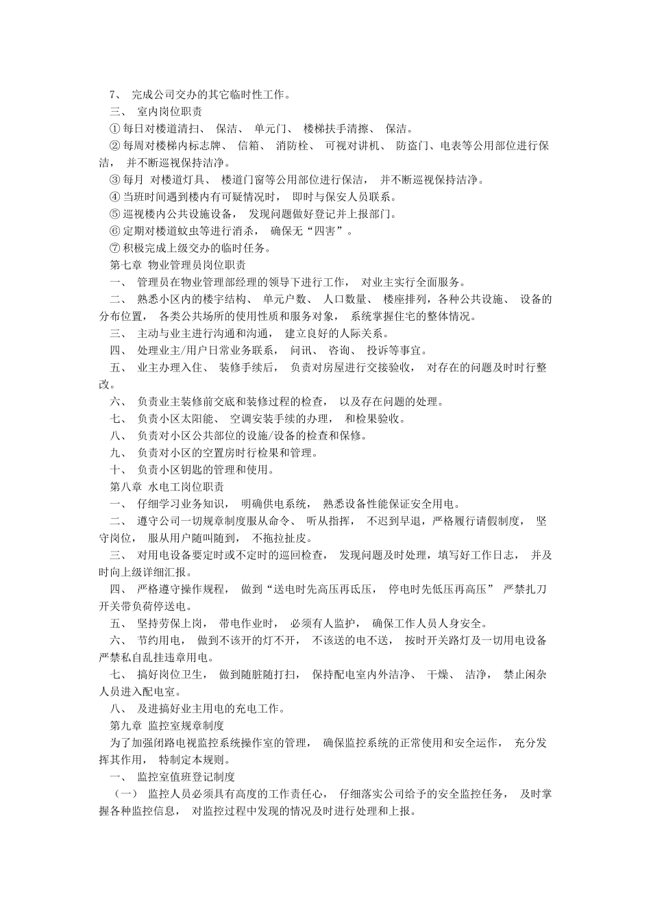 《物业公司管理规章制度范本》_第3页