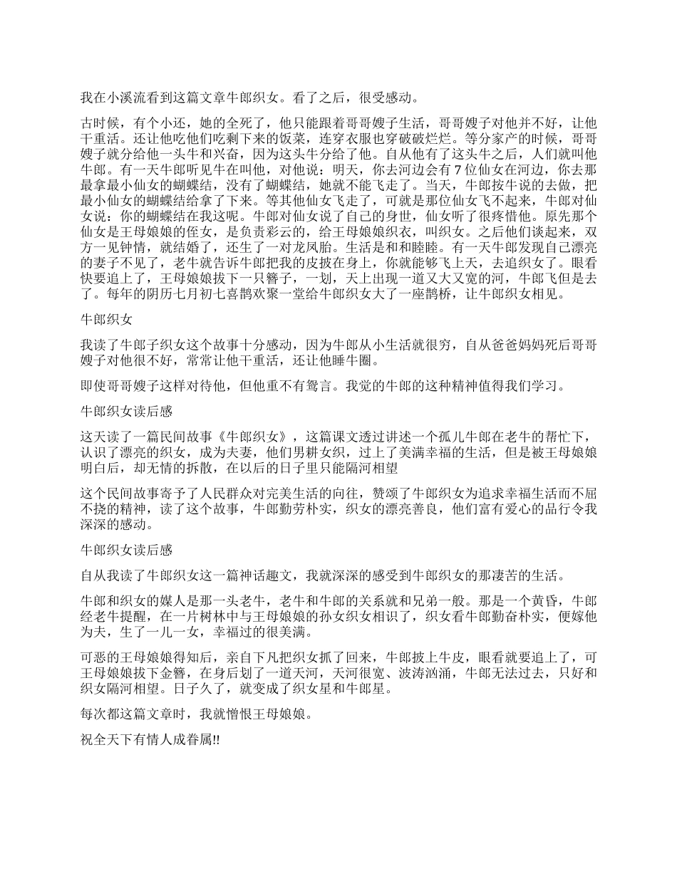 《牛郎织女》读后感300字作文_第1页