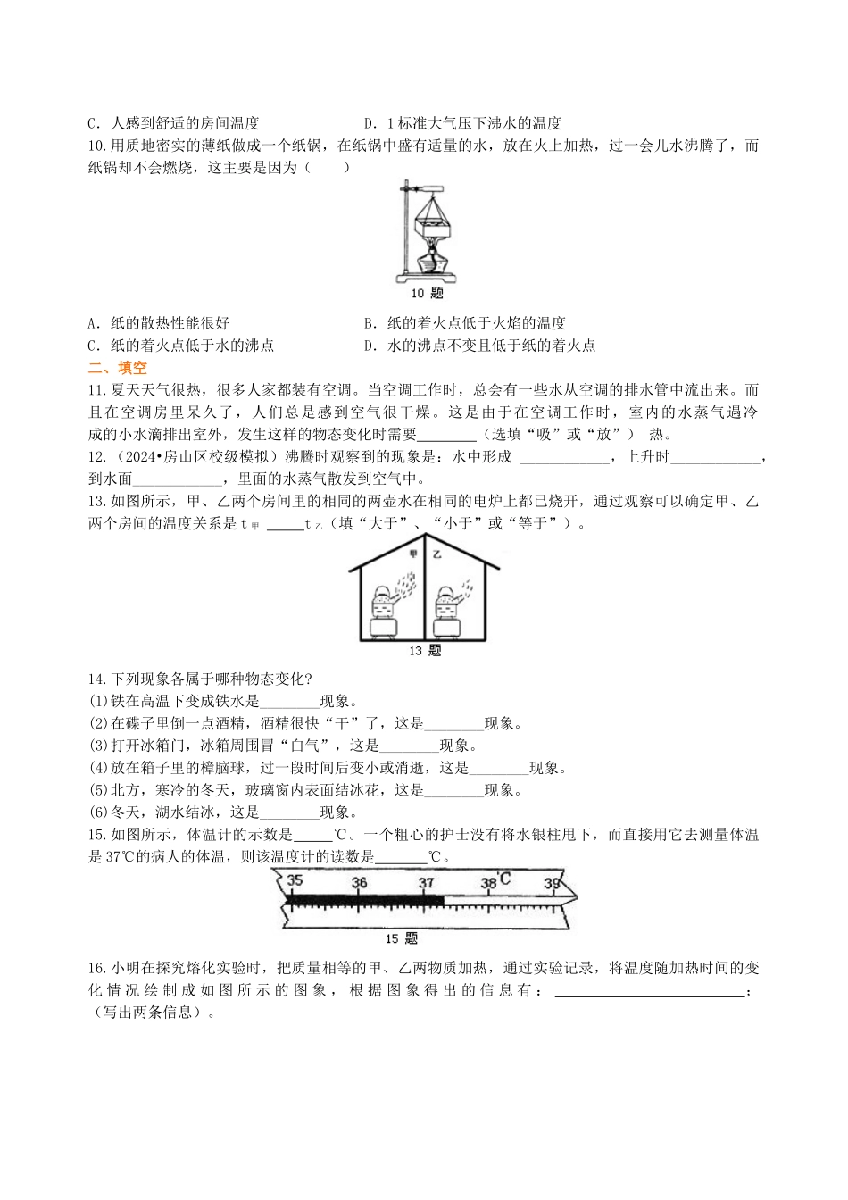 《物态变化》全章复习与巩固巩固练习_第2页