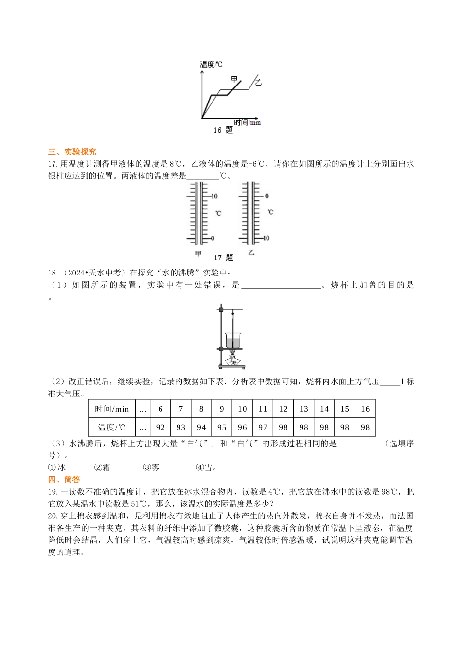 《物态变化》全章复习与巩固巩固练习_第3页