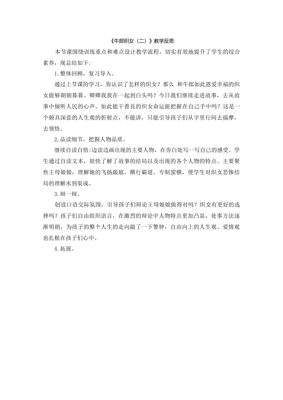 《牛郎织女教学反思》_第1页