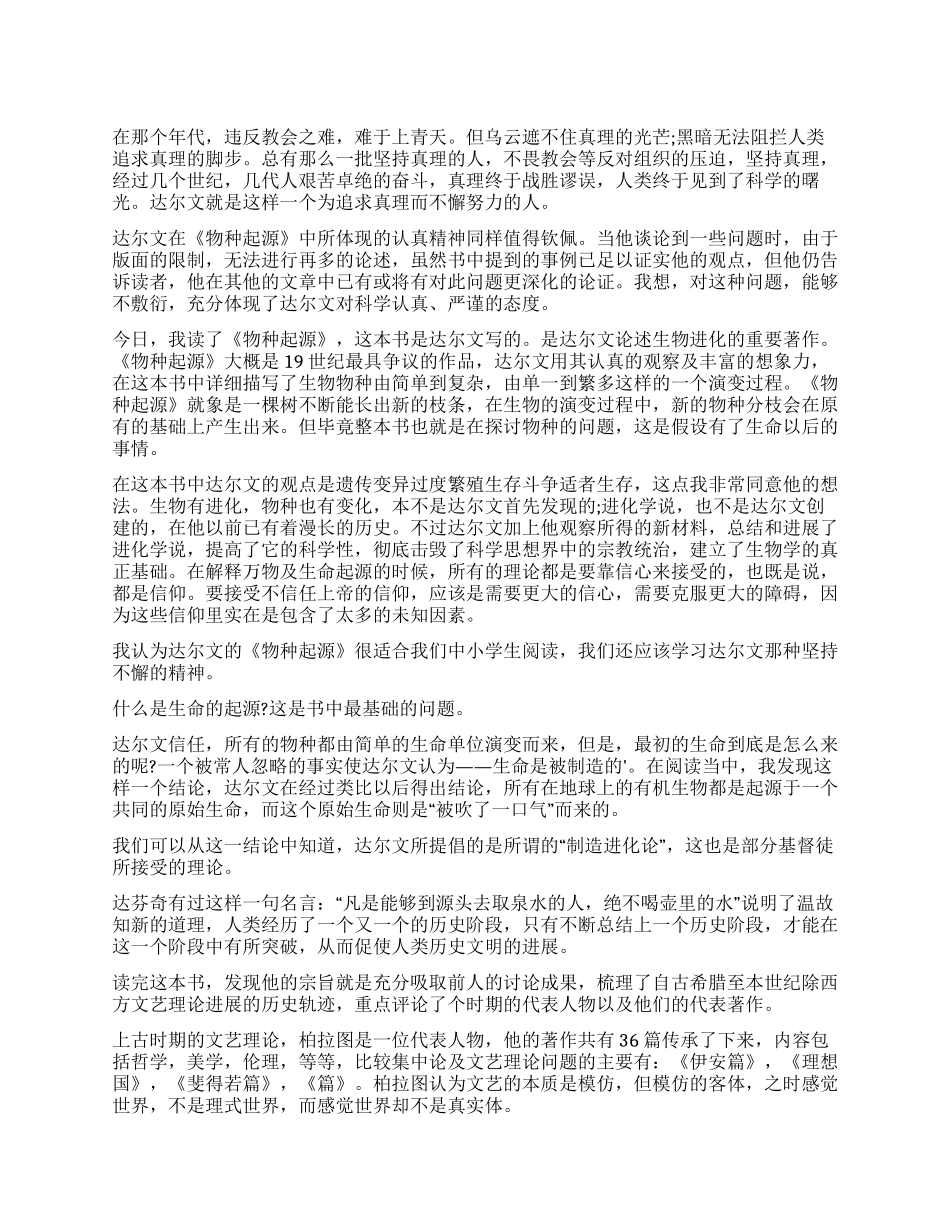 《物种起源》读后感_第1页