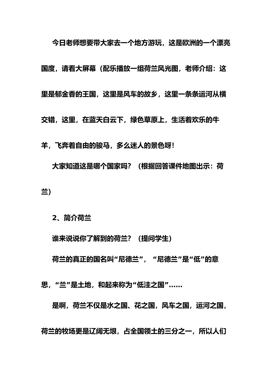 《牧场之国》教学设计_第2页