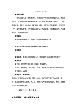 《牧场之国》教学设计