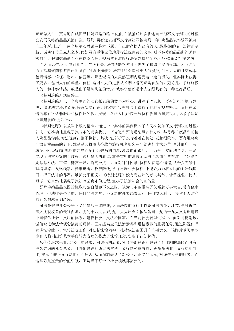 《特别追踪》观后感_第2页